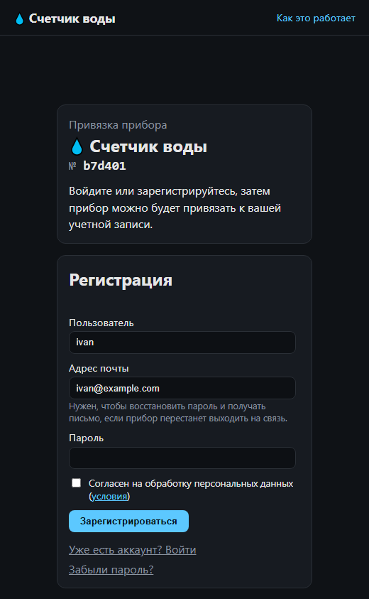 Страница привязки до входа: прибор и регистрация