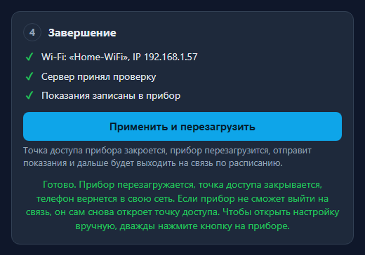 Настройка завершена